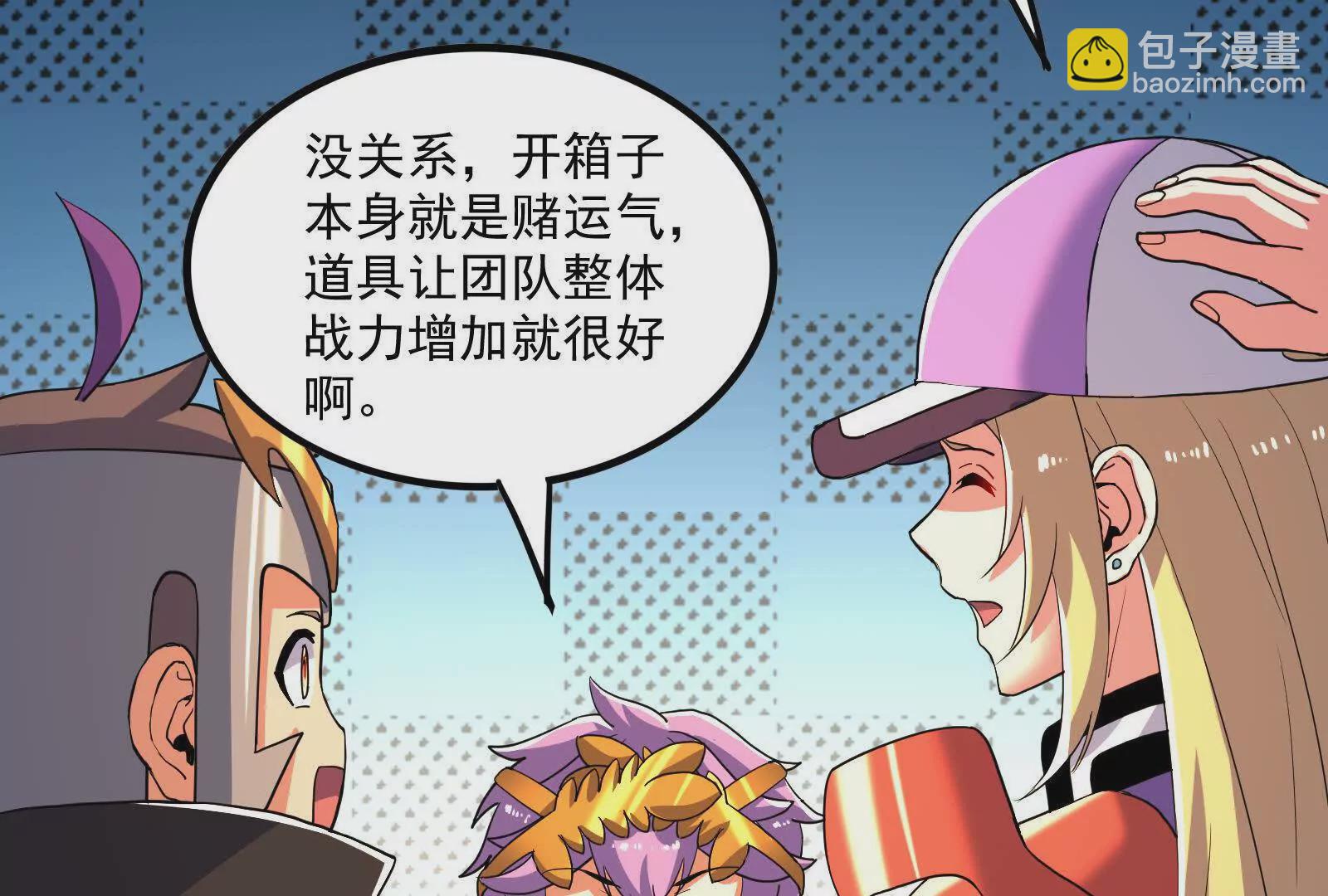 古神遊戲 - 第111話驚現不可能完成的任務(2/3) - 7